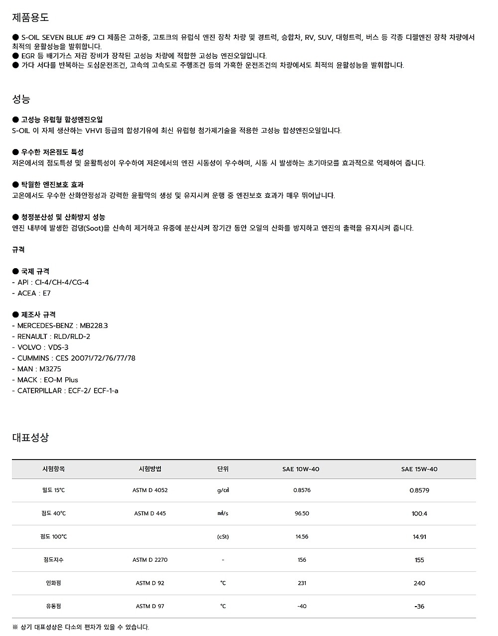디젤 7 BLUE #9 CI 엔진오일_상세페이지