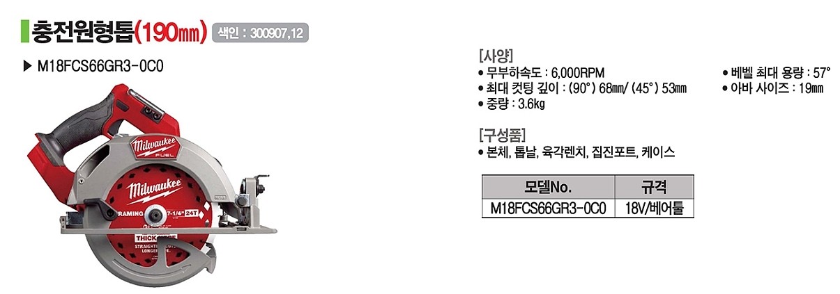 충전 18V 원형톱 (M18 FCS66GR3-0C0 / 베어툴)_상세페이지