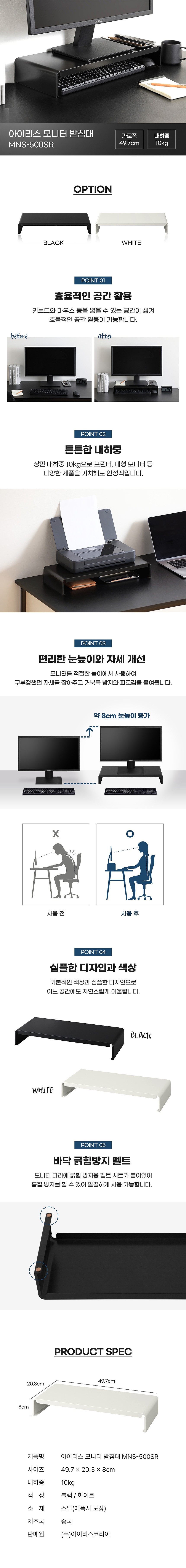 모니터 받침대 (MNS-500SR)_상세페이지