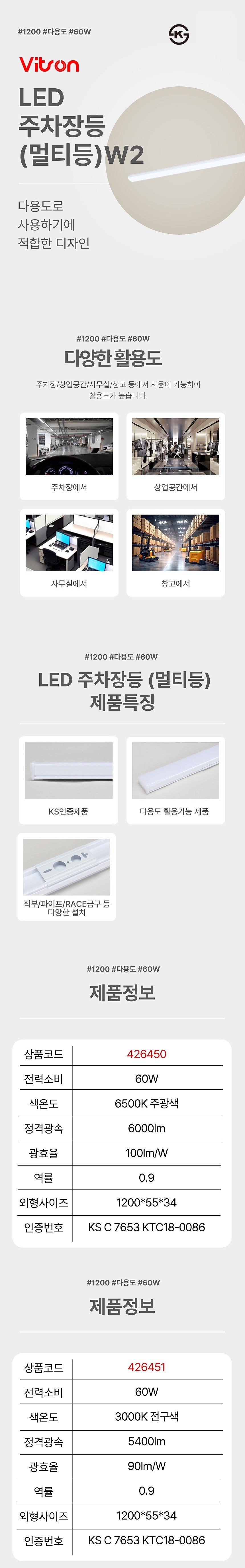 주차장등 LED_상세페이지