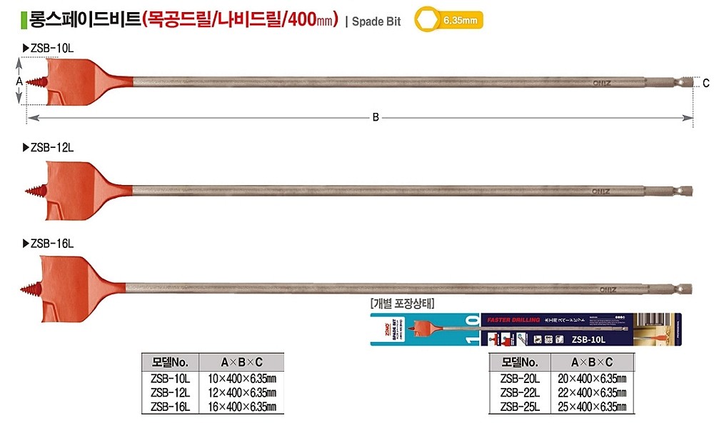 롱 스페이드 비트 (ZSB)_상세페이지