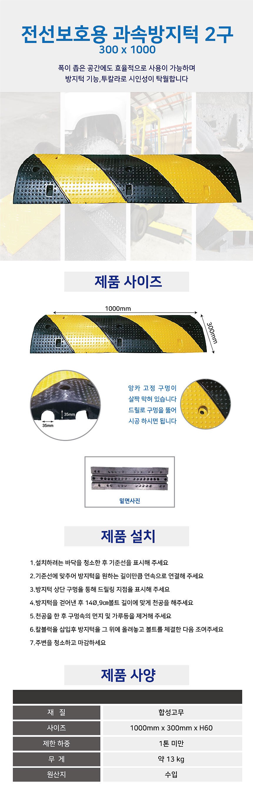 전선보호용 과속방지턱 (2구)_상세페이지