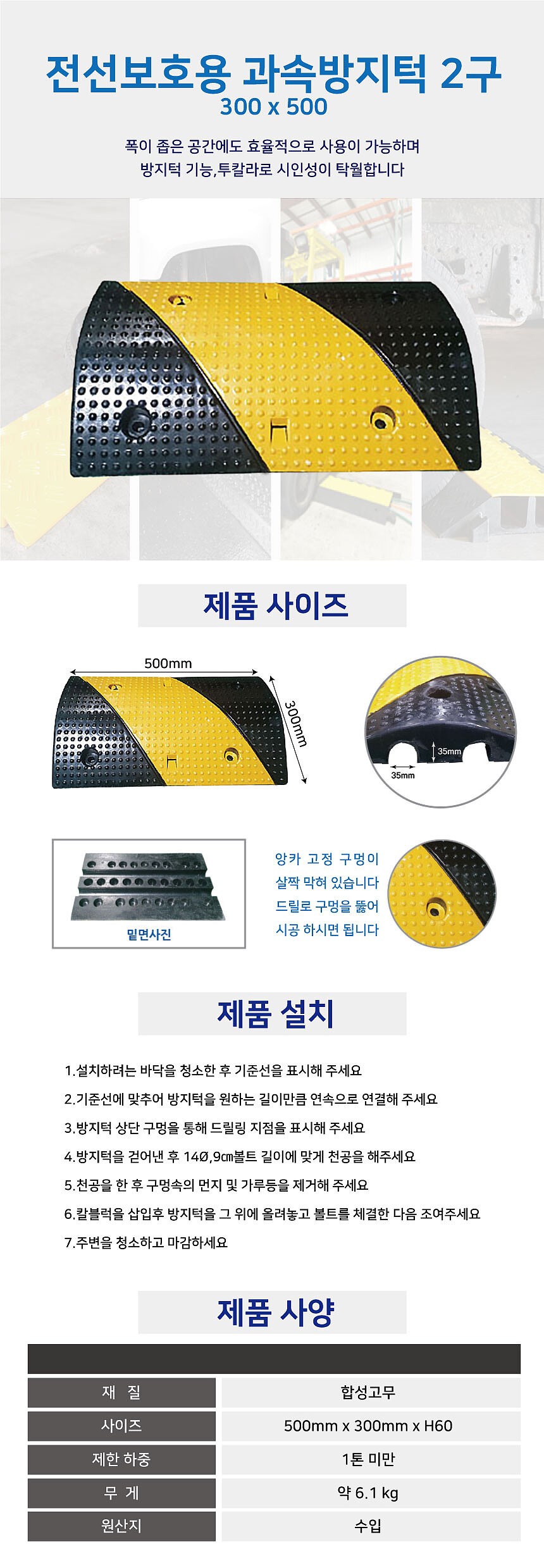 전선보호용 과속방지턱 (2구)_상세페이지