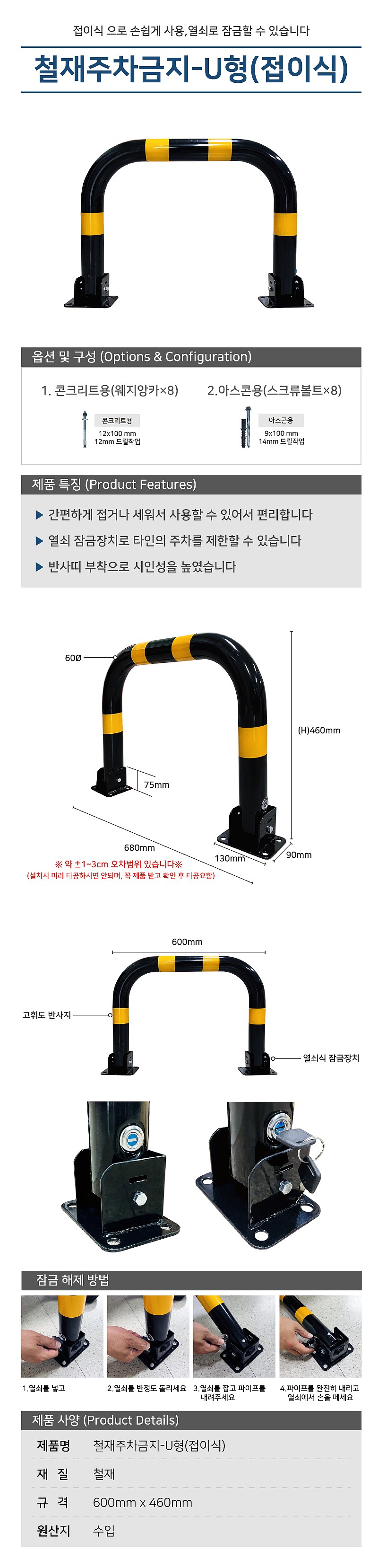 접이식 철재 주차금지 (U형)_상세페이지