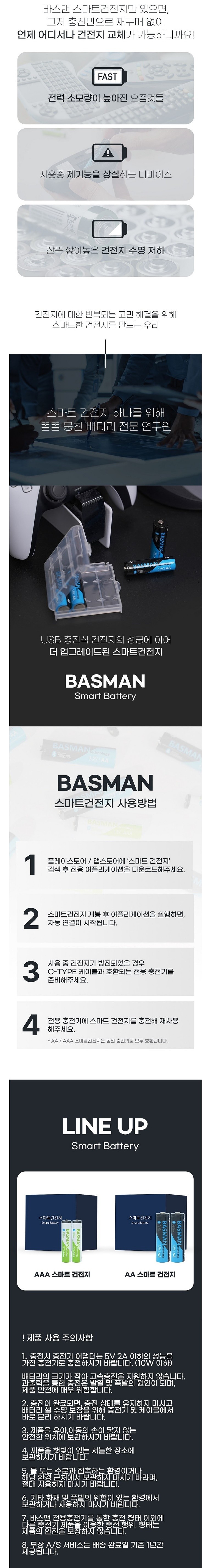 스마트 충전식 건전지 리튬이온 AA/AAA_상세페이지