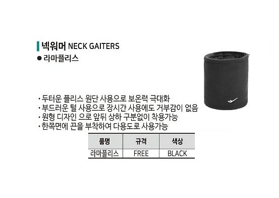 방한 목도리 (넥워머)_상세페이지