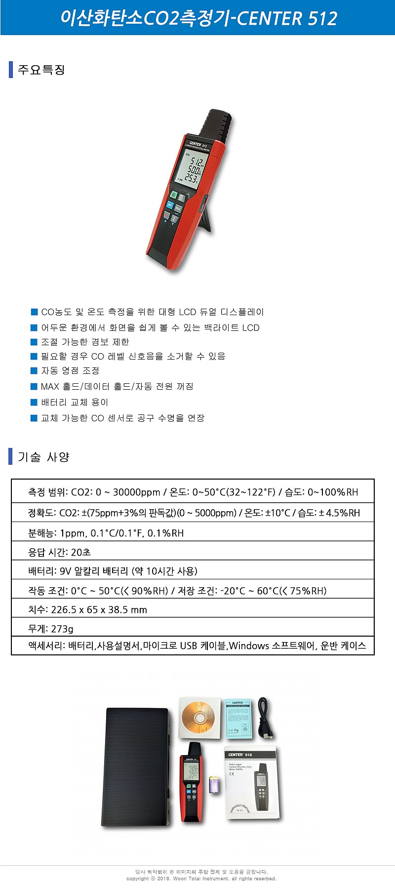 이산화탄소 측정기 (CENTER-512)_상세페이지