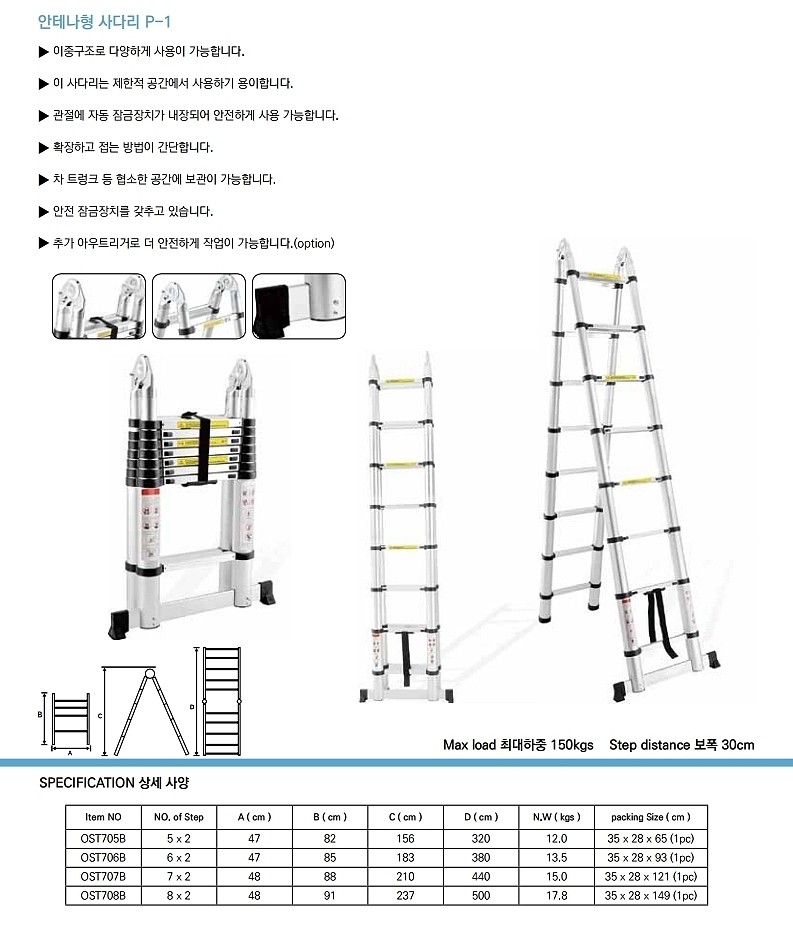 안테나형 사다리 (P-1 Series)_상세페이지
