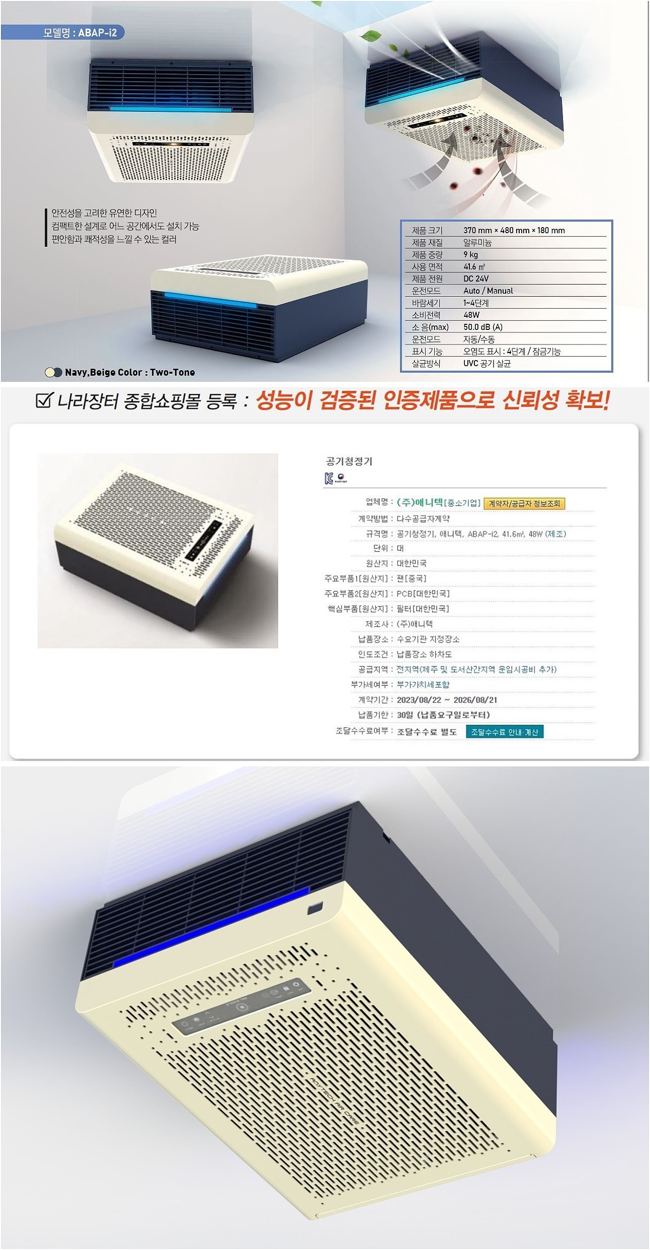 부착형 공기청정기 (ABAP-i2)_상세페이지