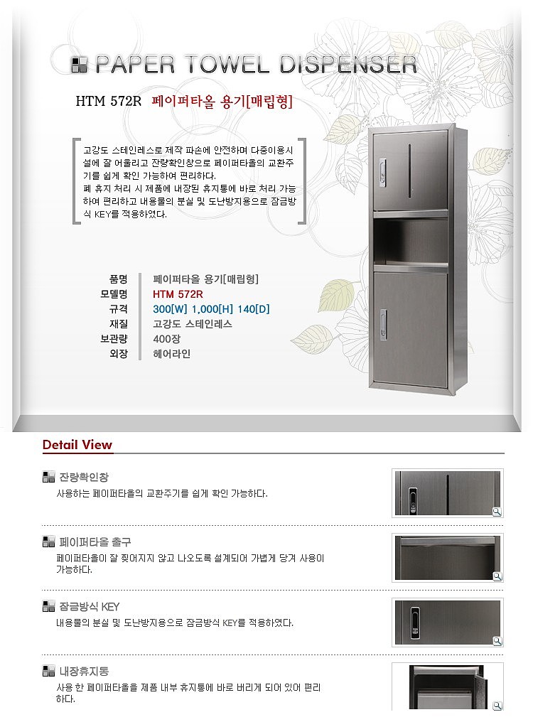 스텐 핸드타올 디스펜서 (휴지통내장/HTM-572)_상세페이지