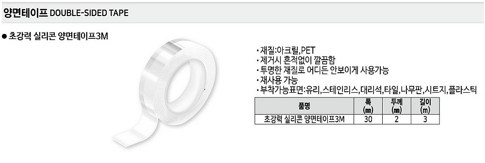 양면 테이프_상세페이지