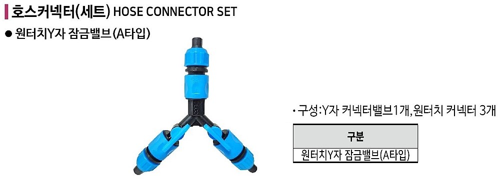 호스 커넥터 세트_상세페이지
