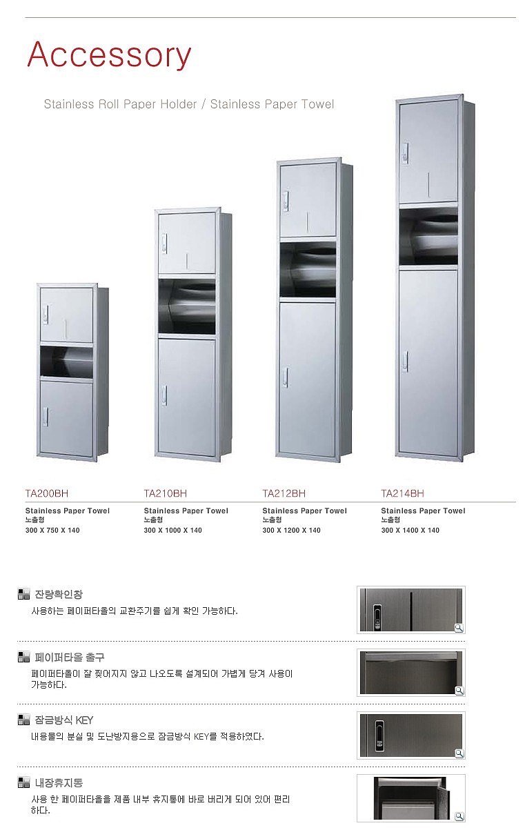 스테인리스 페이퍼타올 디스펜서 (TA-212)_상세페이지