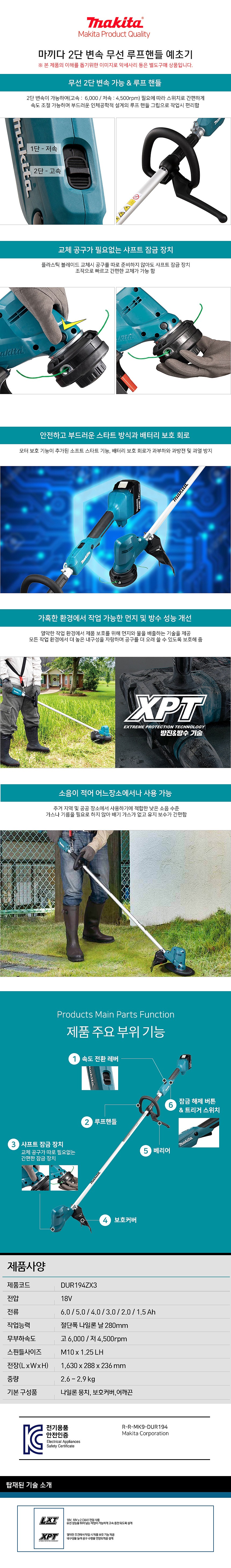 충전 18V 예초기 (DUR194ZX3 / 베어툴)_상세페이지