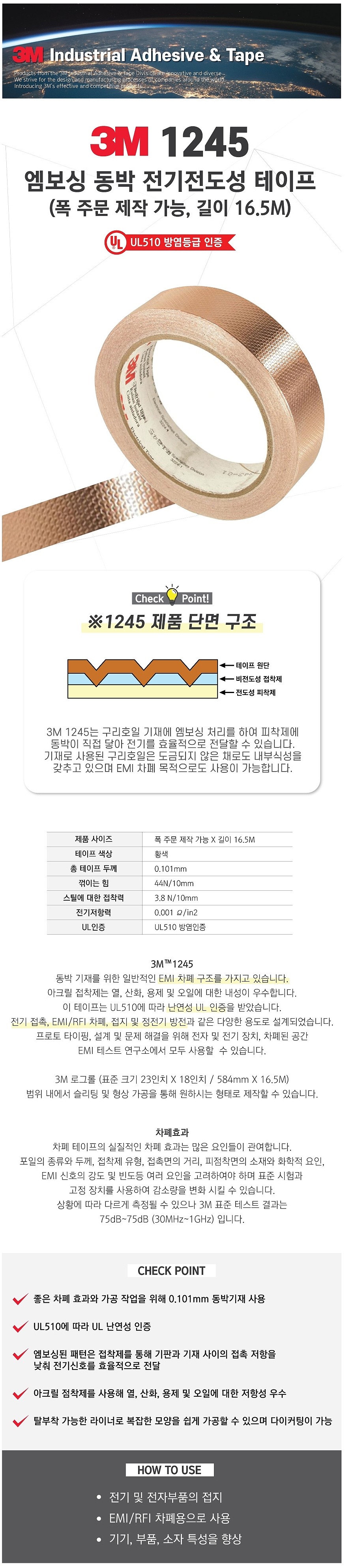 엠보싱 동박 전기전도성 테이프 (1245)_상세페이지