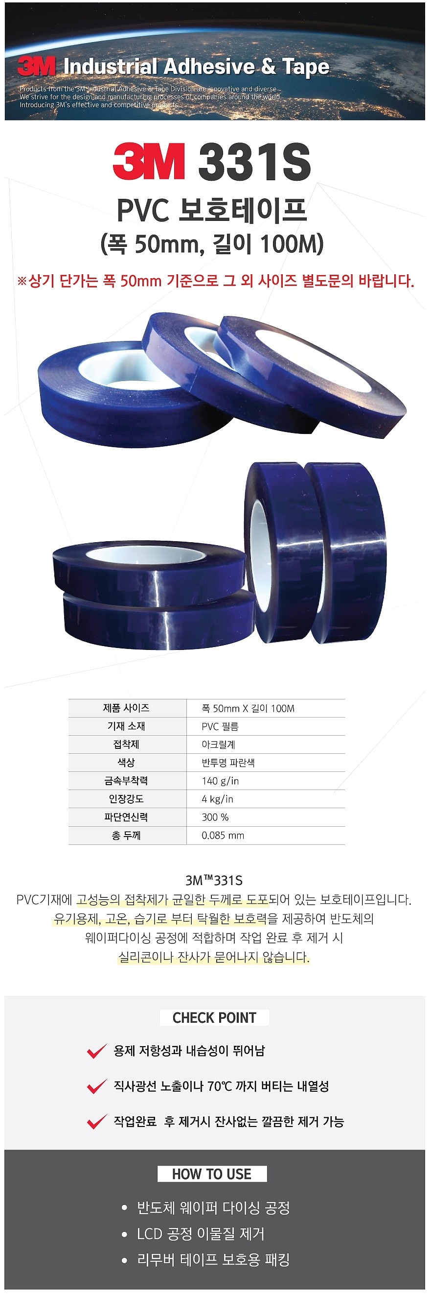PVC 보호테이프 (331S)_상세페이지
