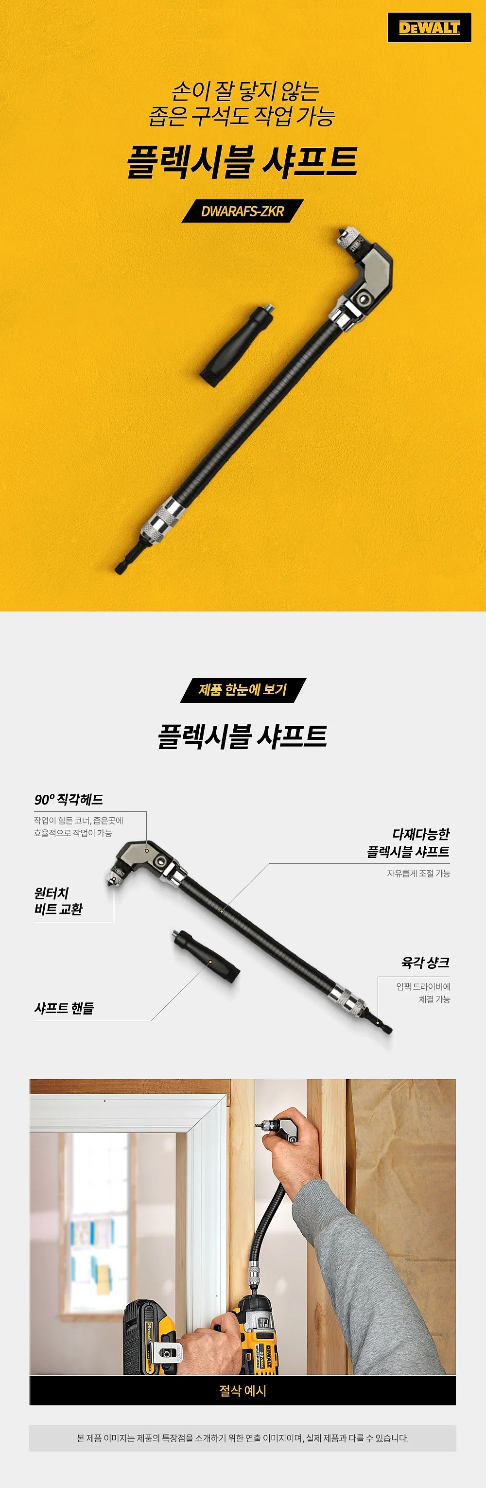플렉시블 샤프트 (DWARAFS-ZKR)_상세페이지