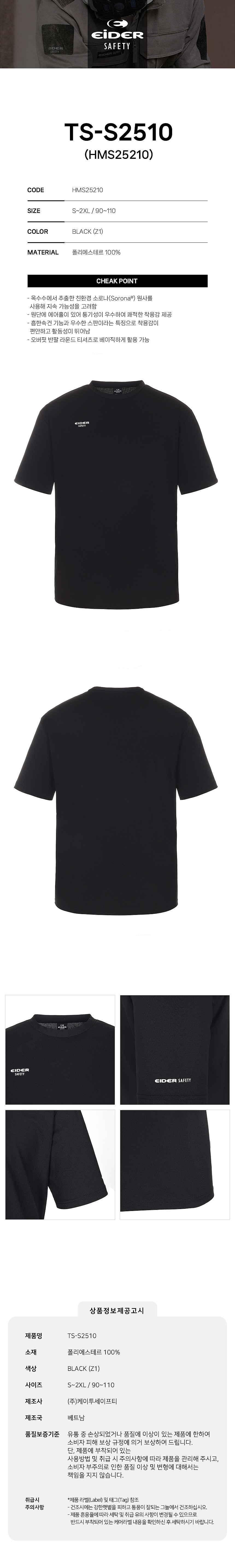 기능성 반팔 티셔츠 (TS-S2510)_상세페이지