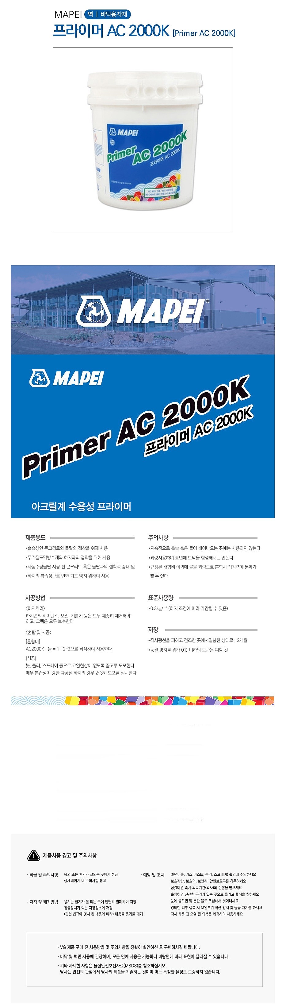 자동수평몰탈 전용프라이머 (AC2000K)_상세페이지