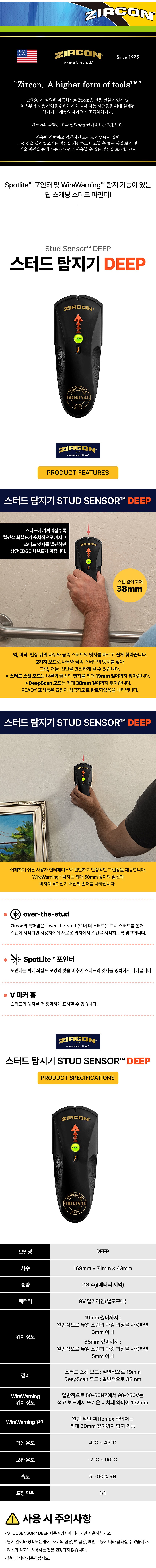 스터드 센서 멀티 탐지기 (DEEP)_상세페이지