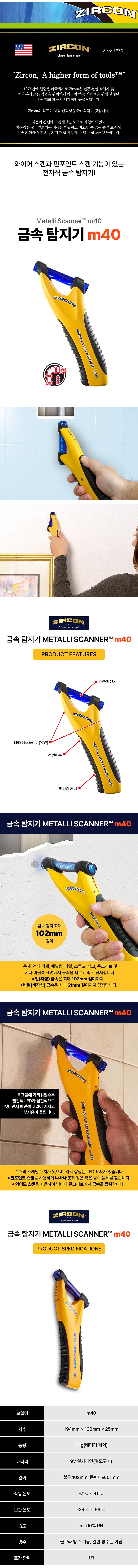 금속탐지기 (m40)_상세페이지