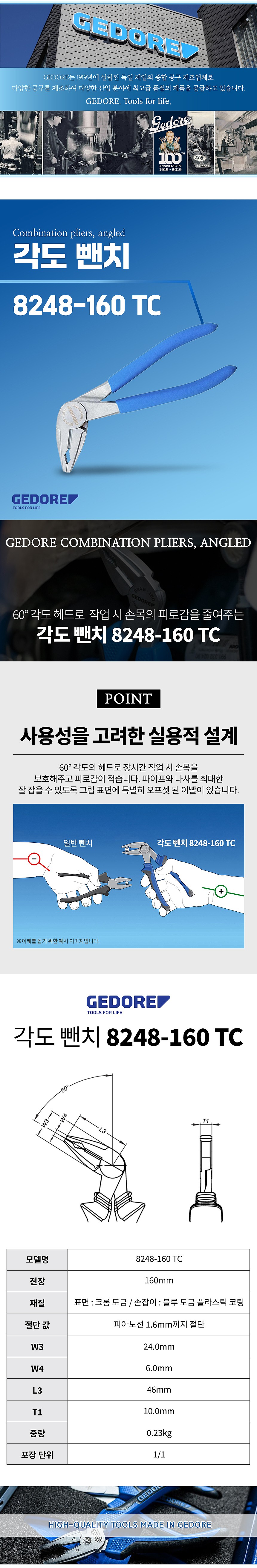각도 뺀치 (8248-160TC)_상세페이지