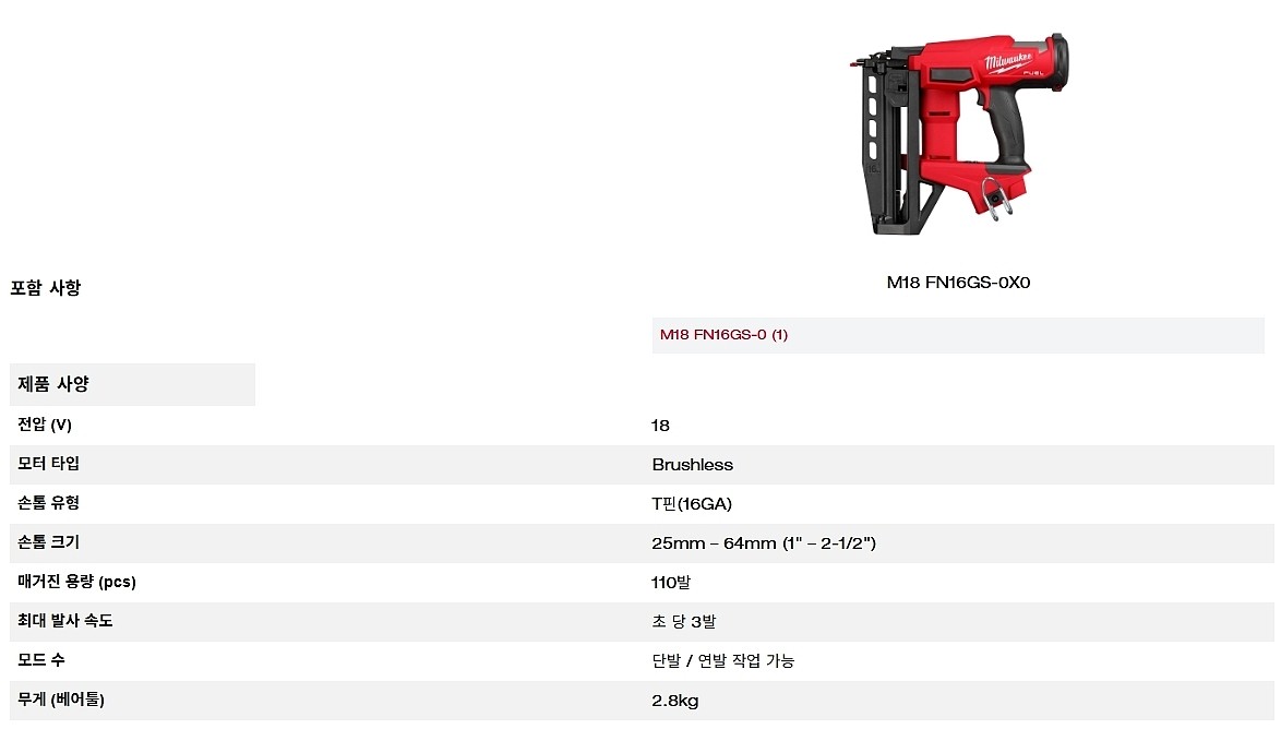 충전 18V 네일러 (M18 FN16GS-0X0 / 베어툴)_상세페이지