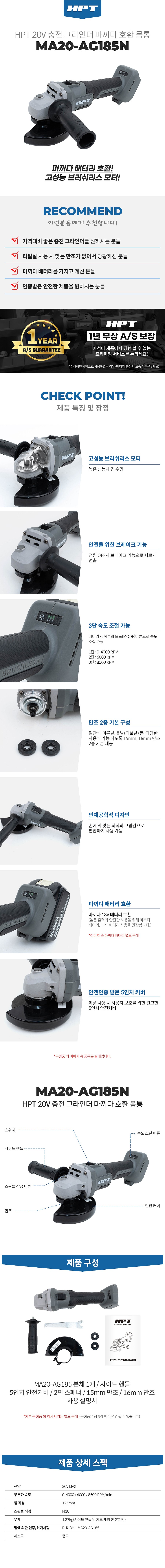 5인치 20V 충전 그라인더 (MA20-AG185N / 베어툴 / 마끼다 호환)_상세페이지