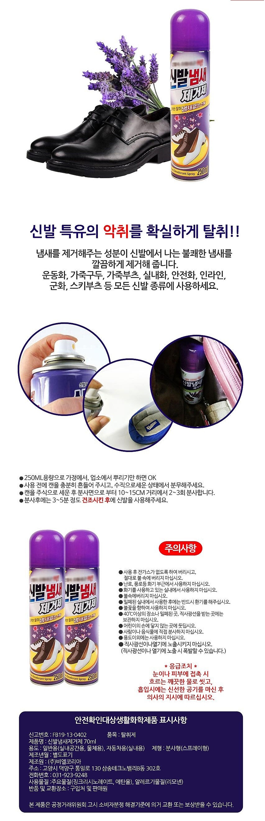 신발냄새 제거제_상세페이지