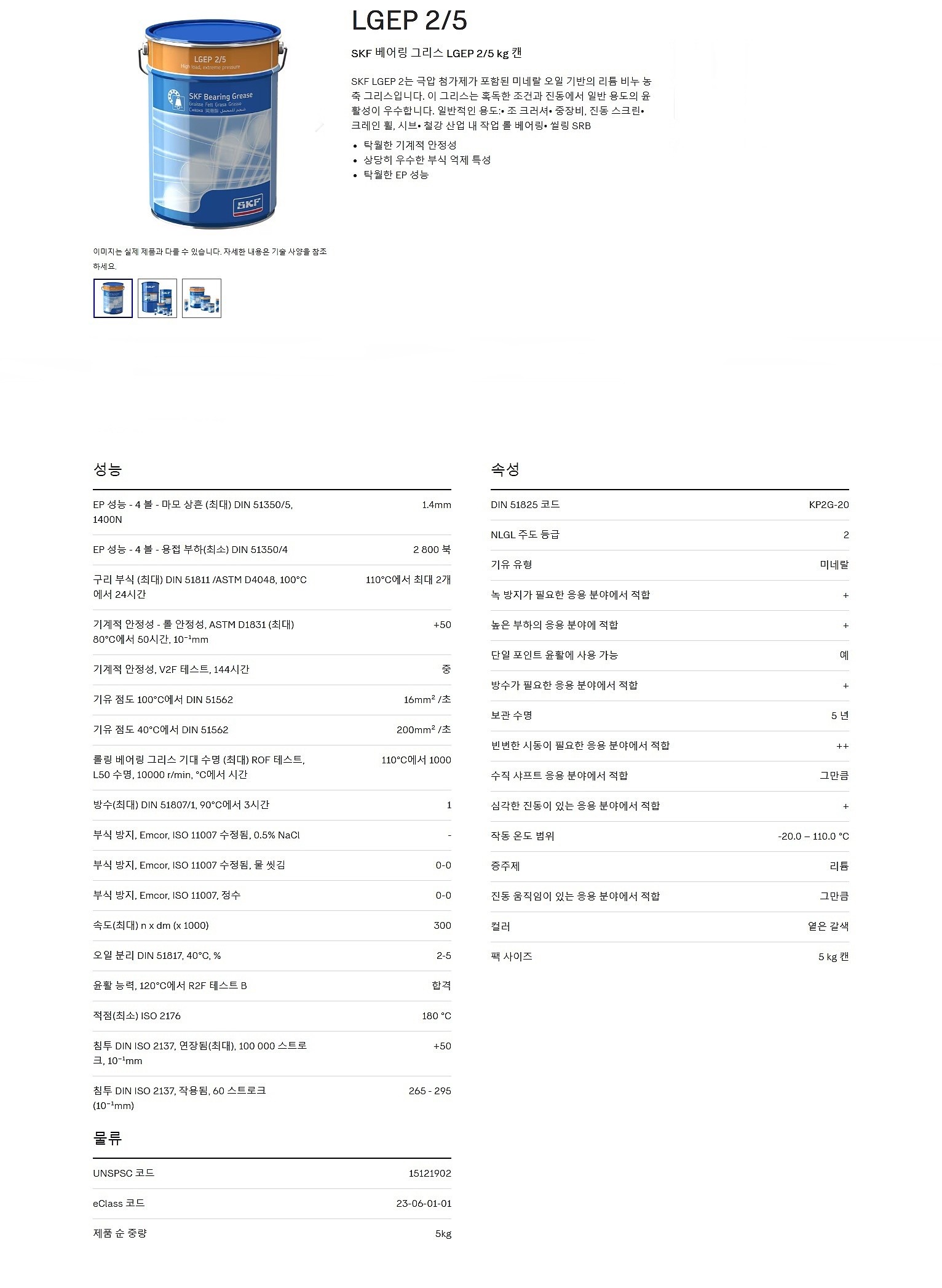 베어링 구리스 (LGEP 2/5)_상세페이지