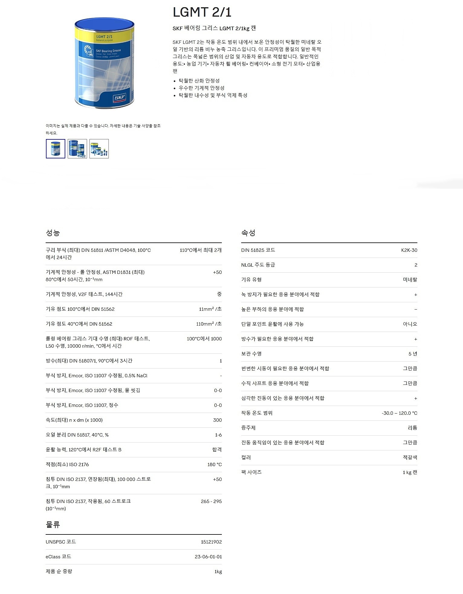 베어링 구리스 (LGMT 2/1)_상세페이지