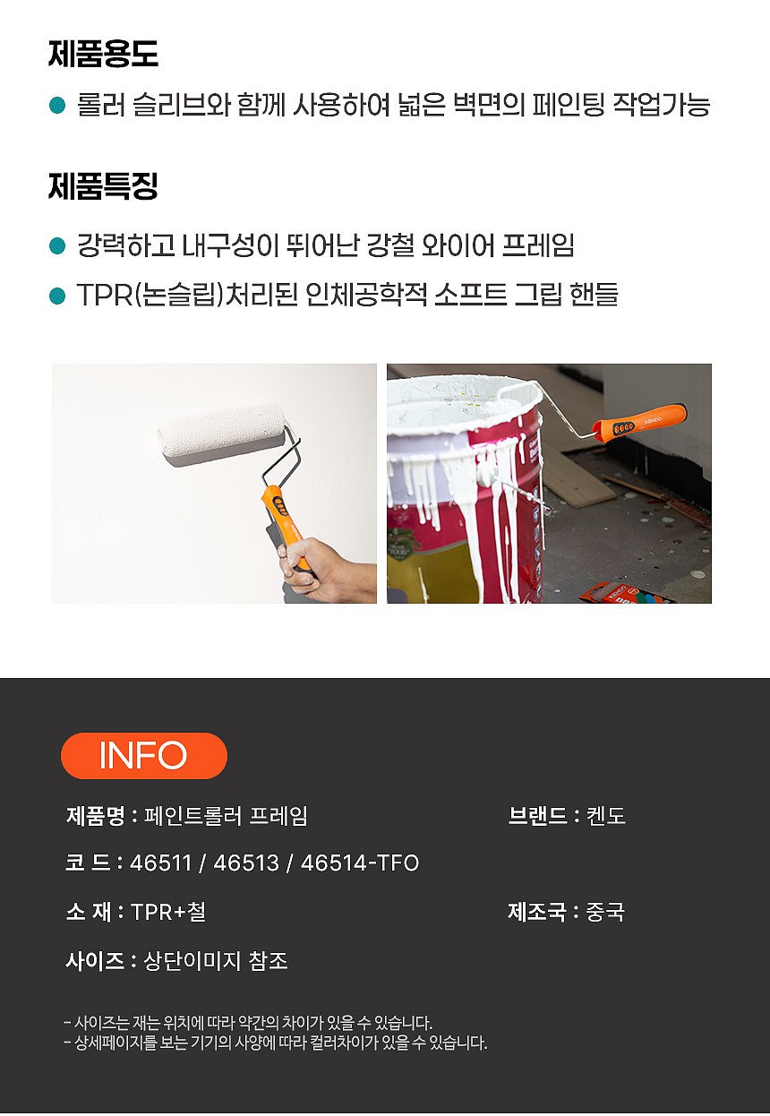 페인트롤러 프레임_상세페이지