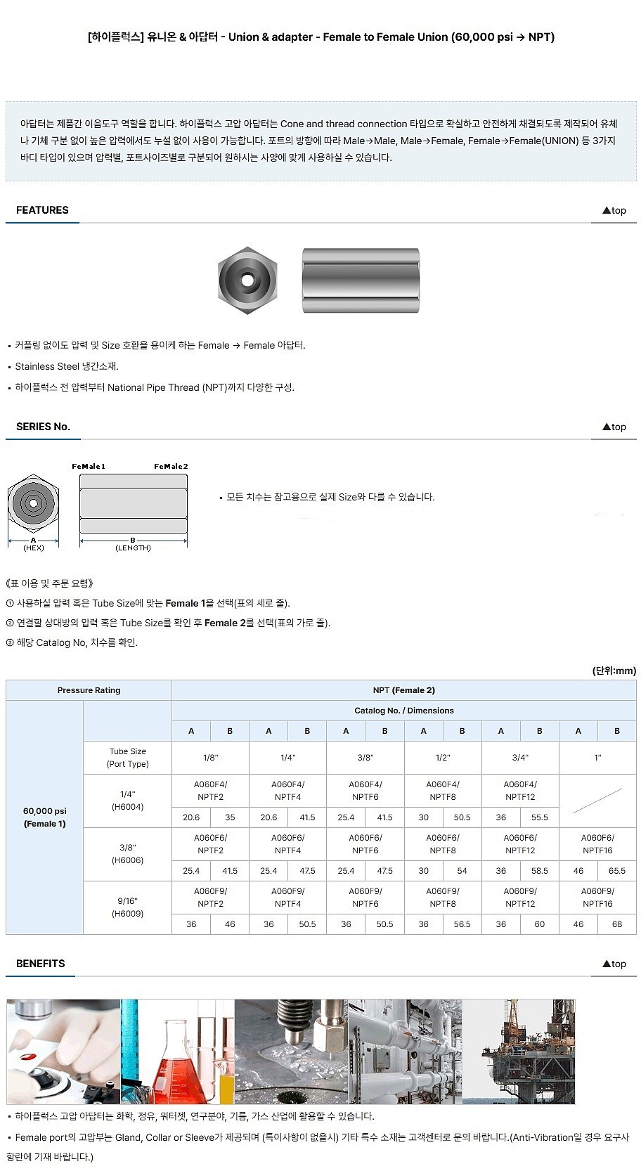 고압 유니온 & 아답터 Union & Adapter - Female to Female - (60000psi + NPT)_상세페이지
