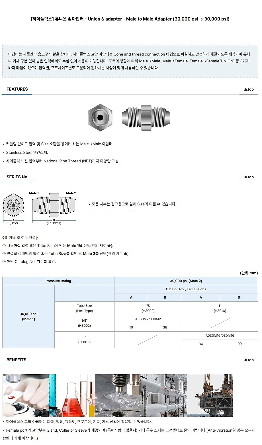 고압 유니온 & 아답터 Union & Adapter - Male to Male - (30000psi + 60000psi)_상세페이지