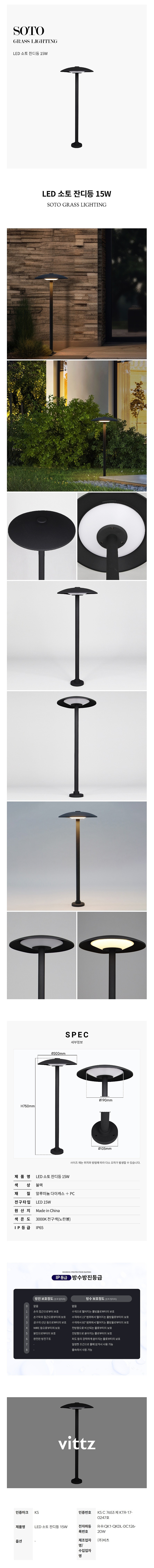 LED 소토 잔디등 (15W)_상세페이지