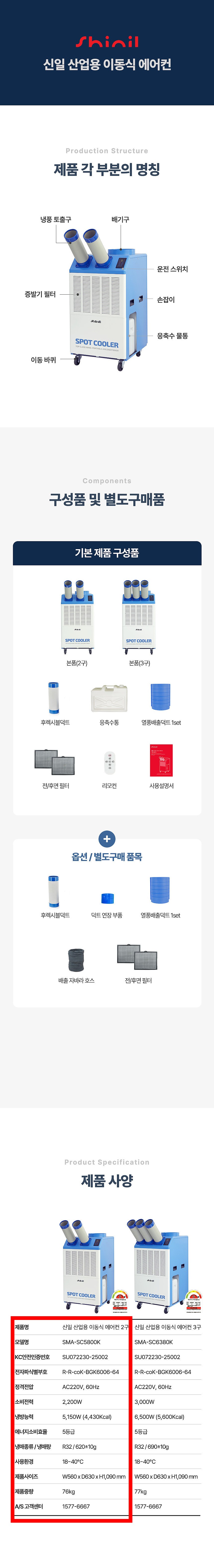 2구 산업용에어컨 (SMA-SC5800K)_상세페이지