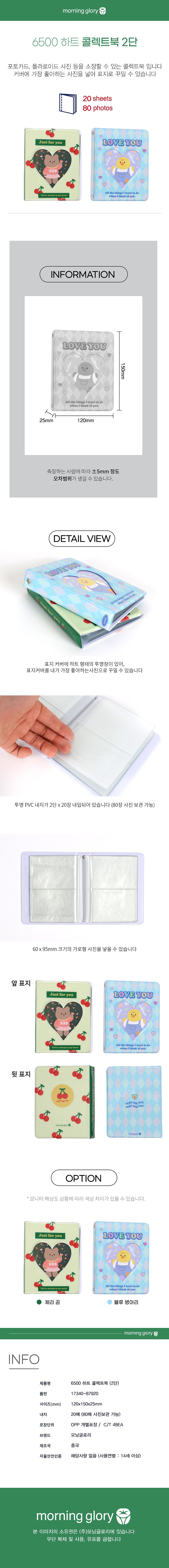 하트 콜렉트북 (2단)_상세페이지