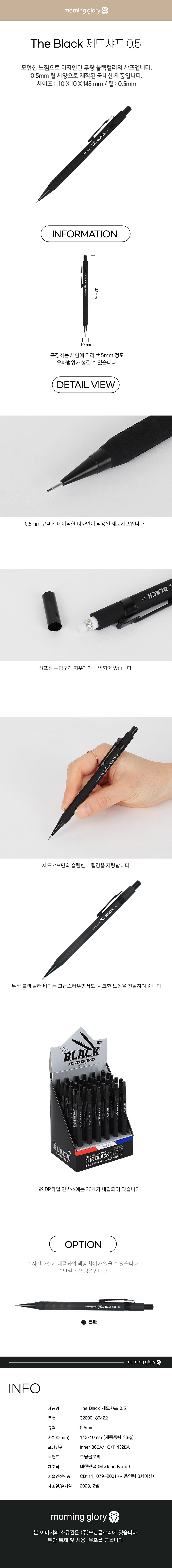 The Black 제도샤프 (0.5mm)_상세페이지