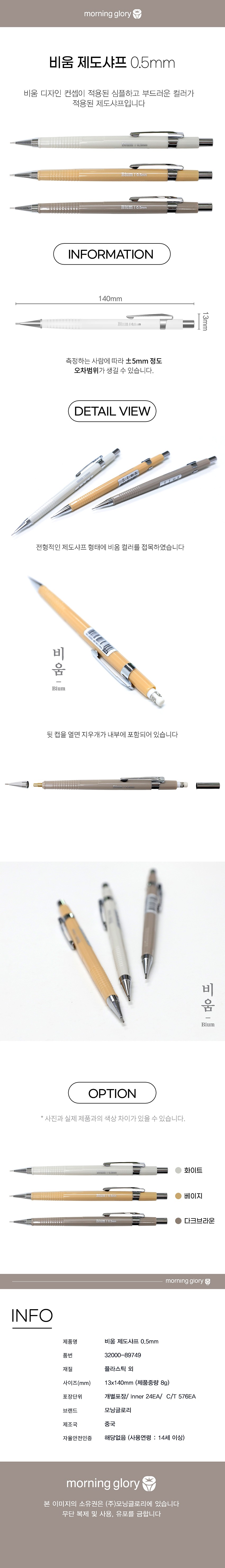 비움 제도샤프 (0.5mm)_상세페이지