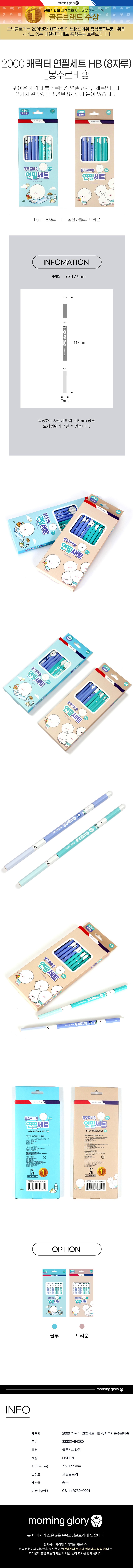 캐릭터 연필 세트 (봉주르비숑/HB)_상세페이지