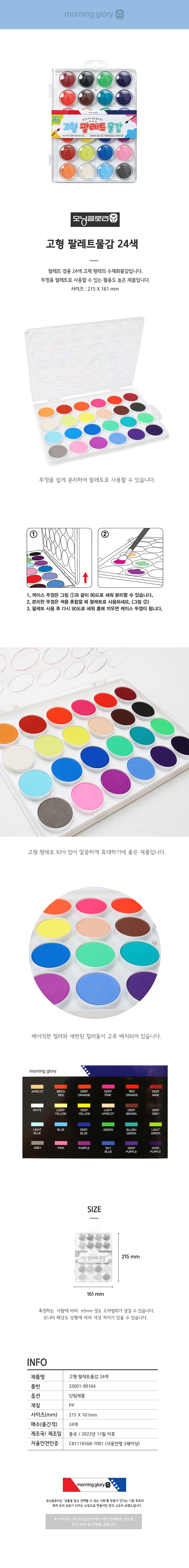 고형 팔레트 물감 24색_상세페이지