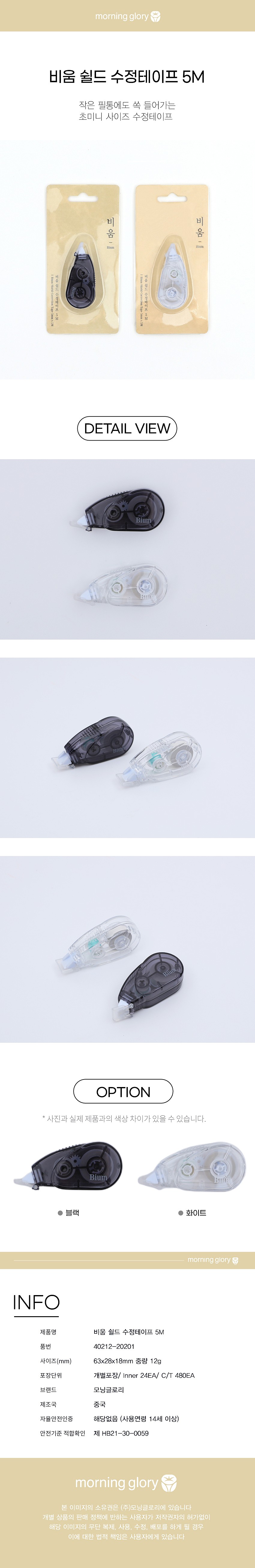 비움 쉴드 수정 테이프_상세페이지