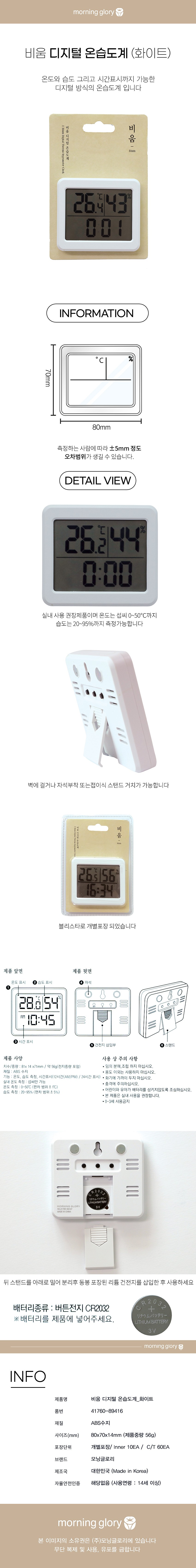 비움 디지털 온습도계_상세페이지
