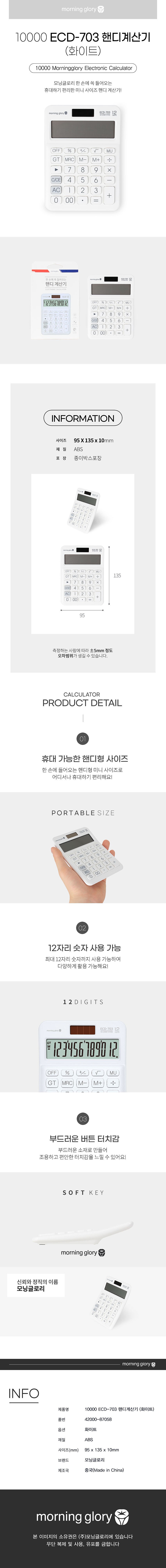 핸디 계산기 (ECD-703)_상세페이지