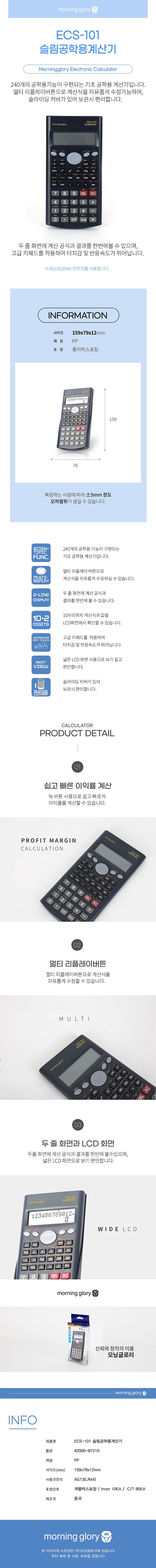 슬림 공학용 계산기 (ECS-101)_상세페이지