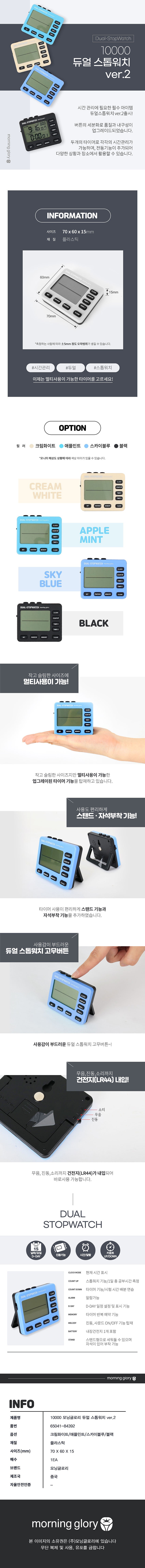 듀얼 스톱워치 Ver.2_상세페이지