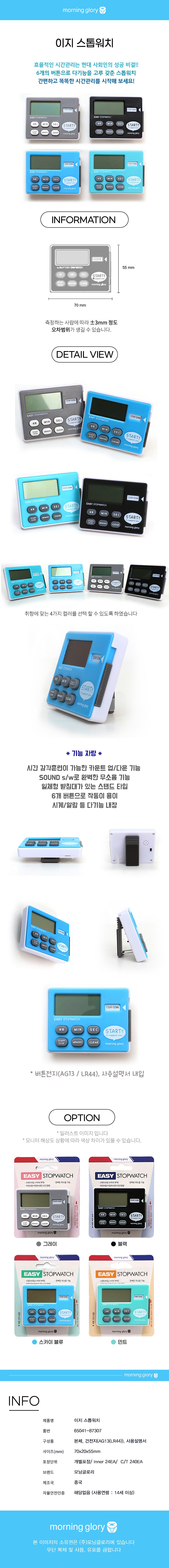 이지 스톱워치_상세페이지