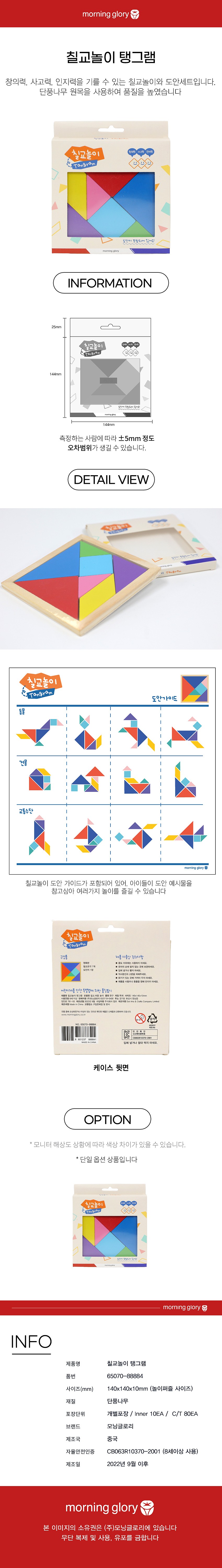 칠교놀이 탱그램_상세페이지