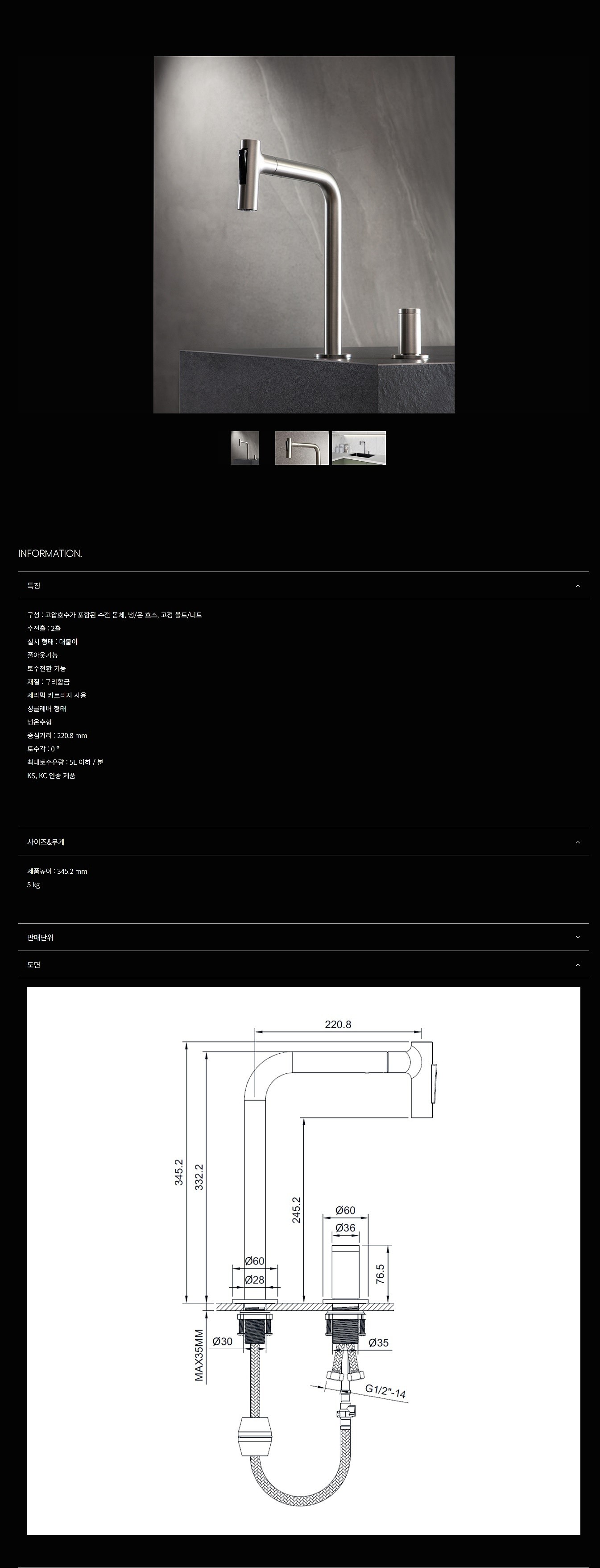 쿠치나 투홀 싱크수전 (TM0021 N)_상세페이지