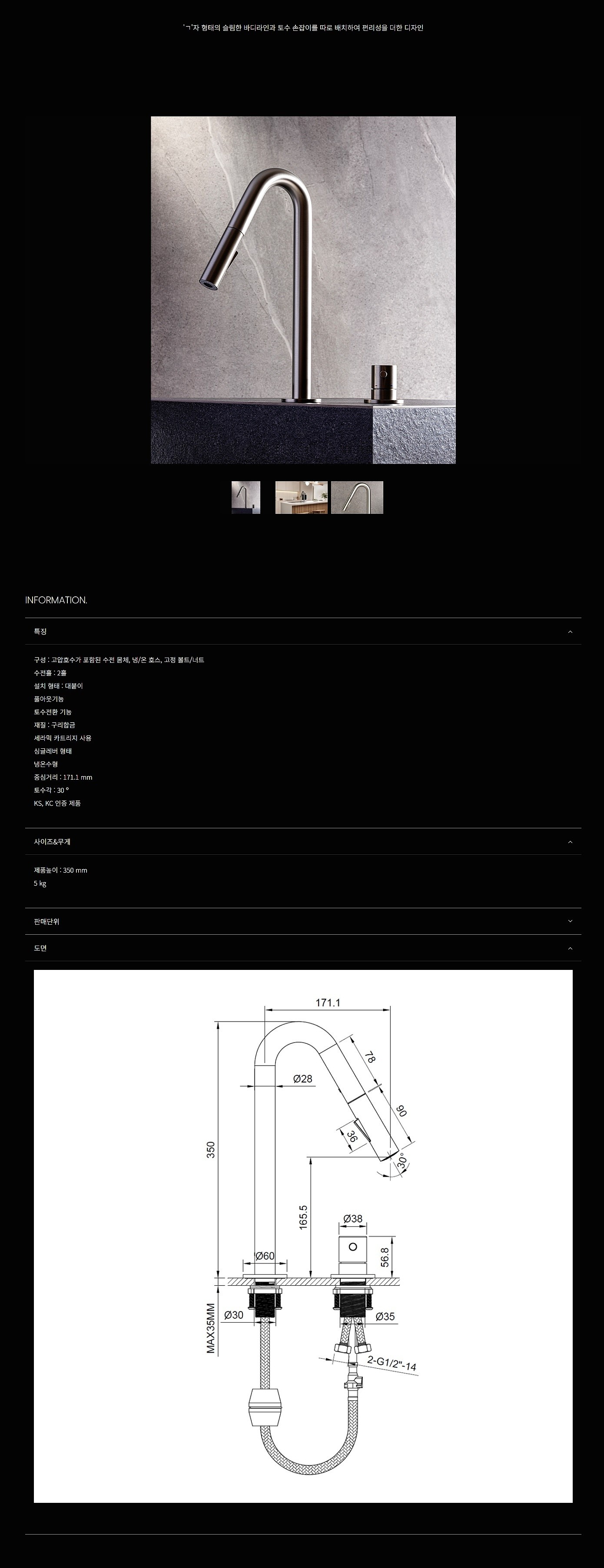 쿠치나 투홀 싱크수전 (TM0024 N)_상세페이지